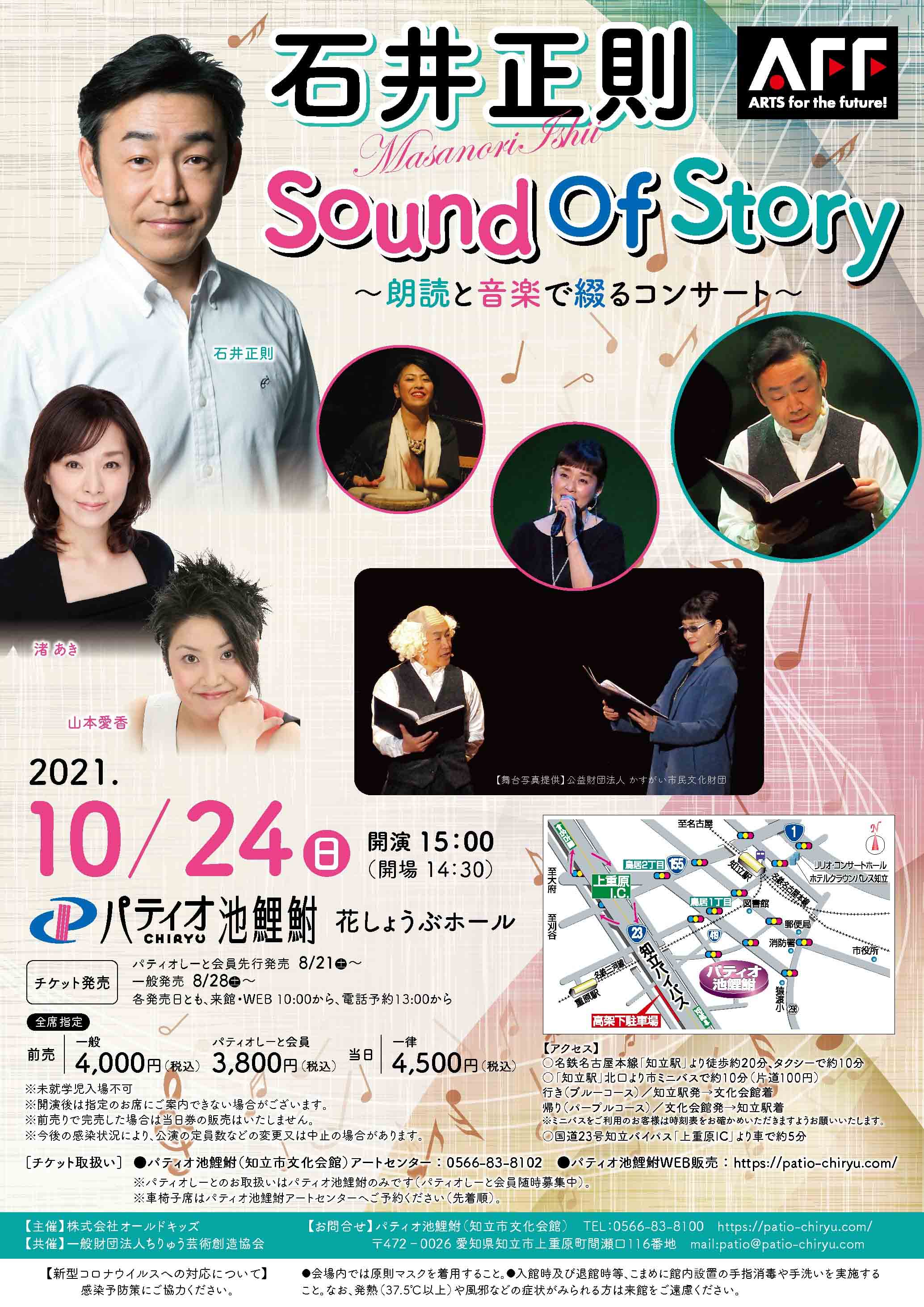 石井正則 ~Sound of Story~ 朗読と音楽で綴るコンサート