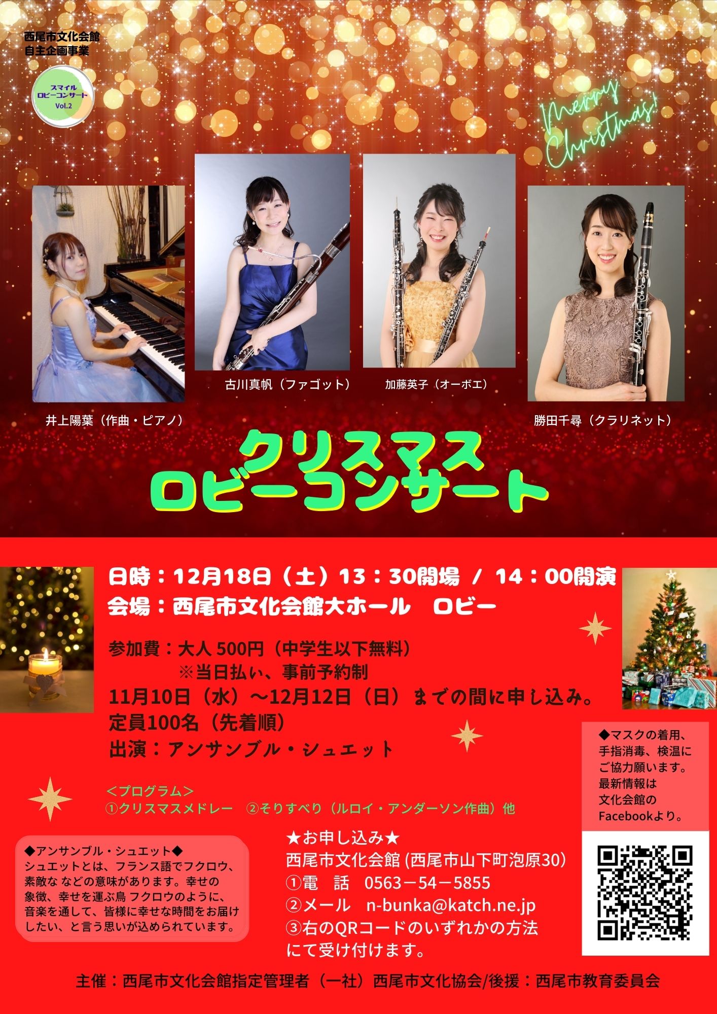 西尾市文化会館 クリスマス・ロビーコンサート