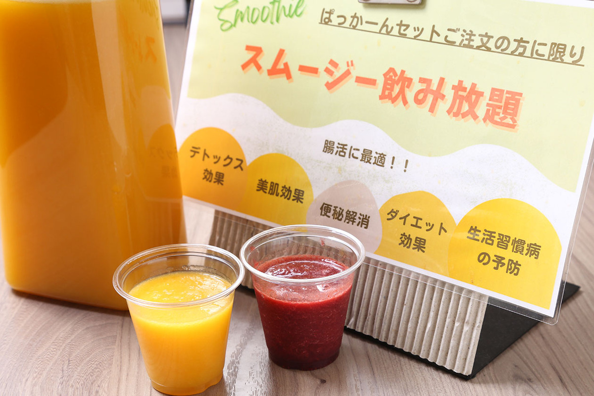 スムージー飲み放題