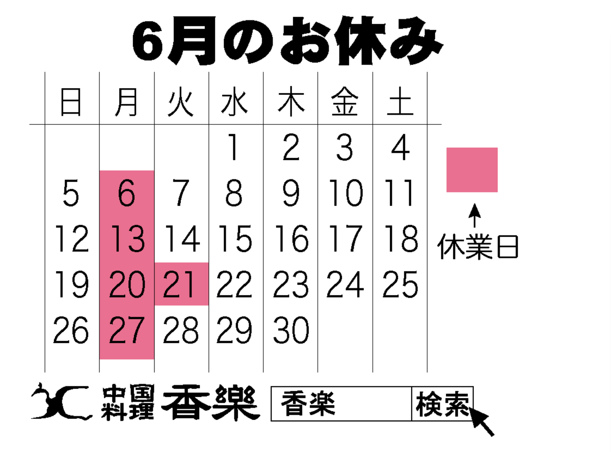 1月のカレンダー　【あいスタ認証3星店】