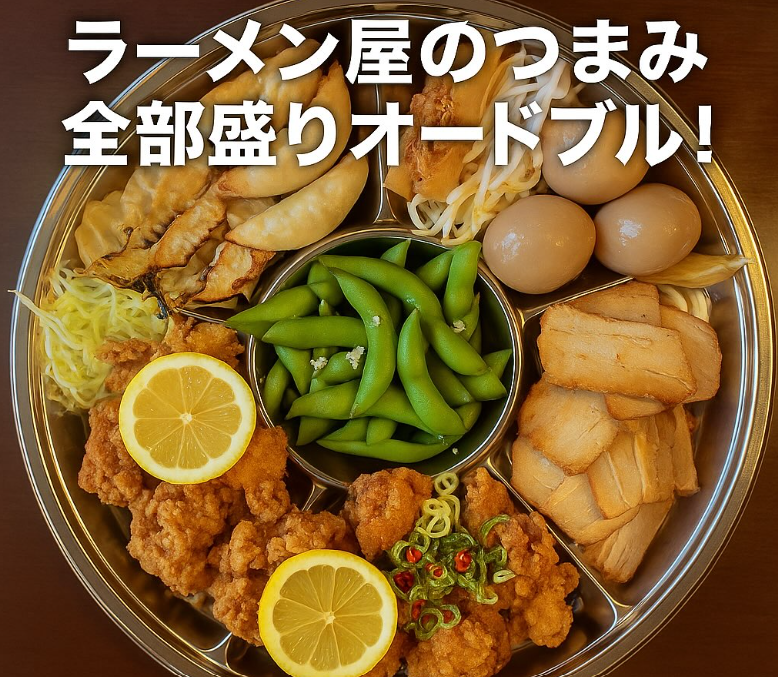 メニュー