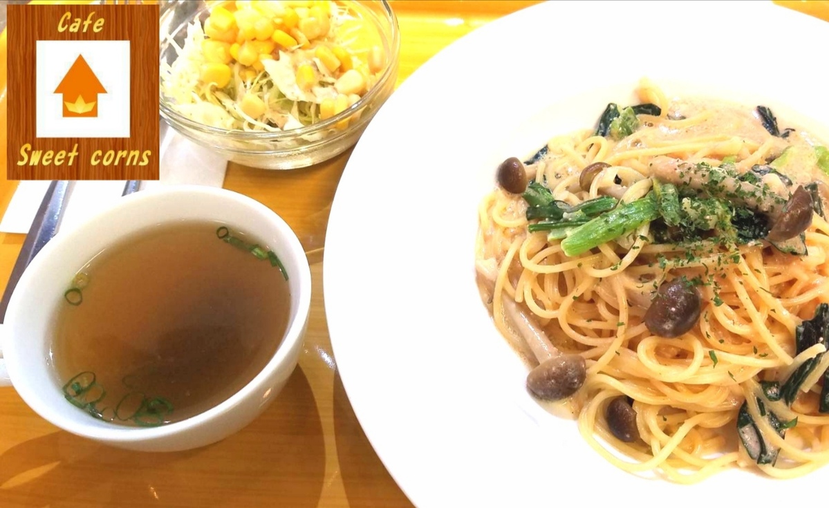 今週の週替わりパスタ 安城店 安城市のスイートコーンズ 安城店 Chaoo Jp