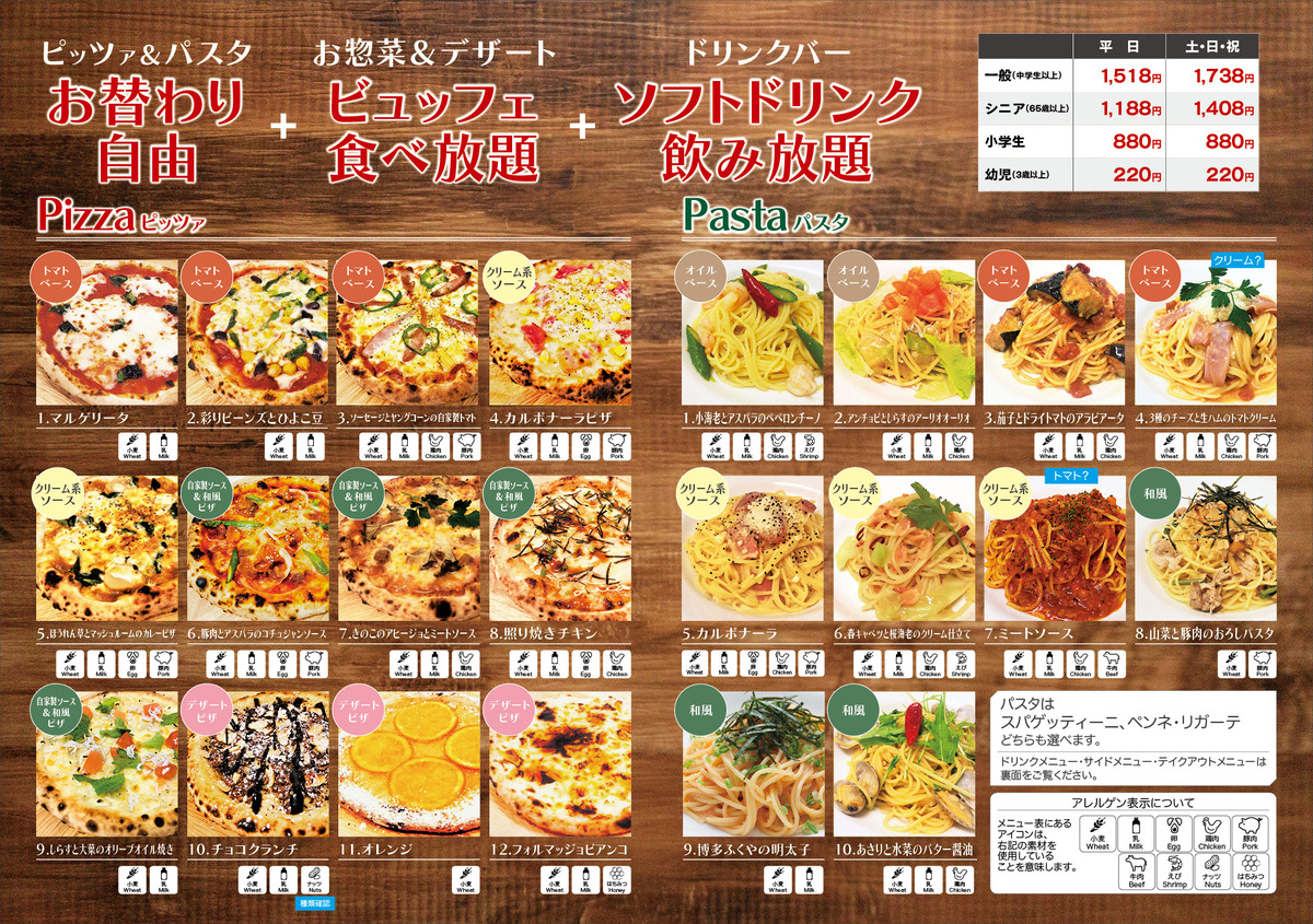 コース1 3月から5月末までのピザ パスタメニュー 春メニュー始まってます 各種テイクアウトでも販売中です ピソリーノ西尾店 名鉄桜町前駅または西尾口駅より徒歩5分ほど 西尾市道光寺1 4 15 店舗ページへ