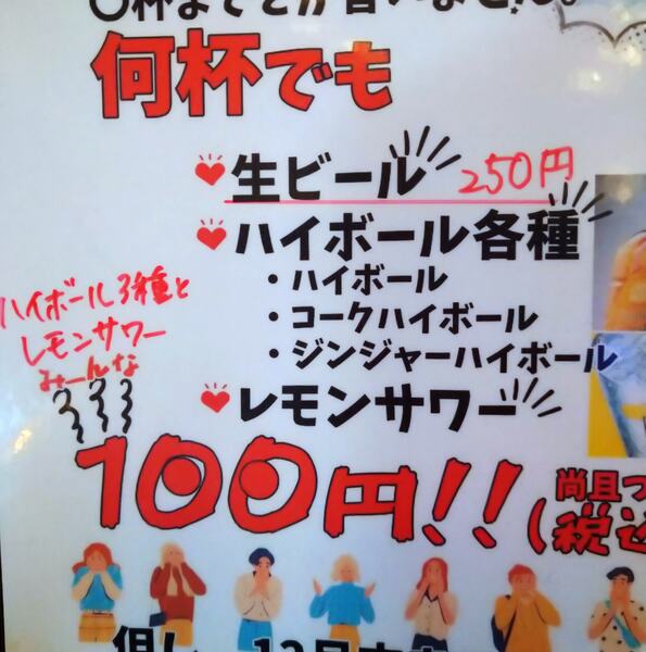 生ビール２５０円!!