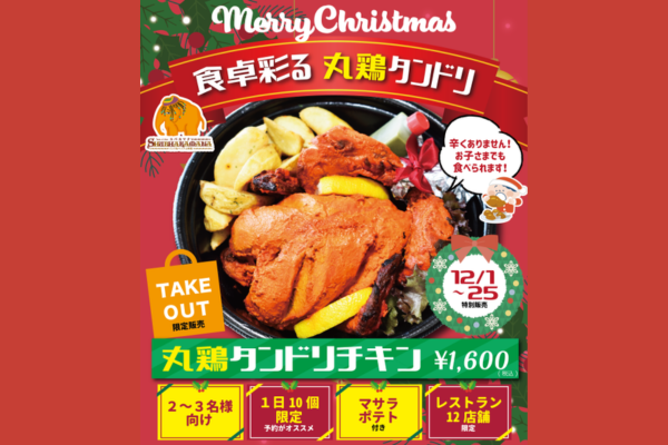 ☆Xmasシーズン☆限定チキン