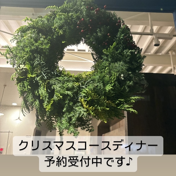 クリスマスコースディナーご予約受付中です