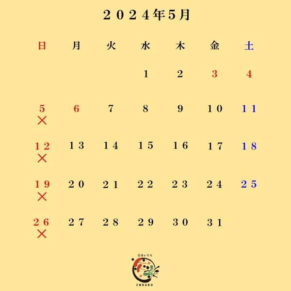 【5月営業カレンダー】西尾市 炭焼いろり炎楽