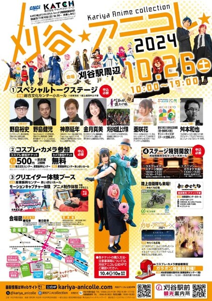 10月26日(土)「刈谷アニメコレクション」出店☆｜刈谷市　MARURAI