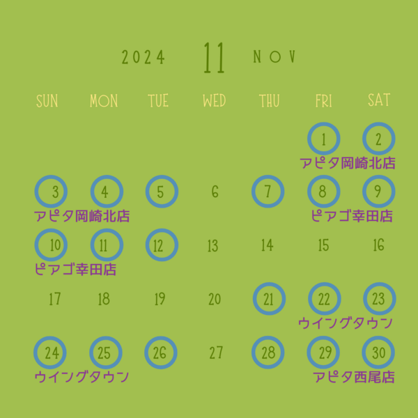 11月の出張販売のご案内