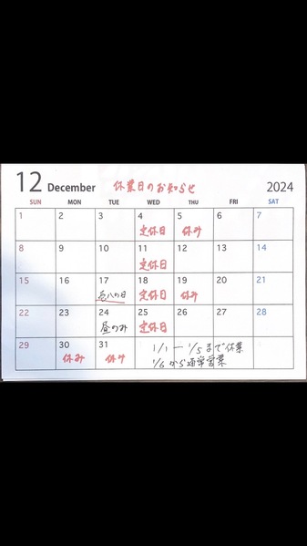 12月のお休み情報
