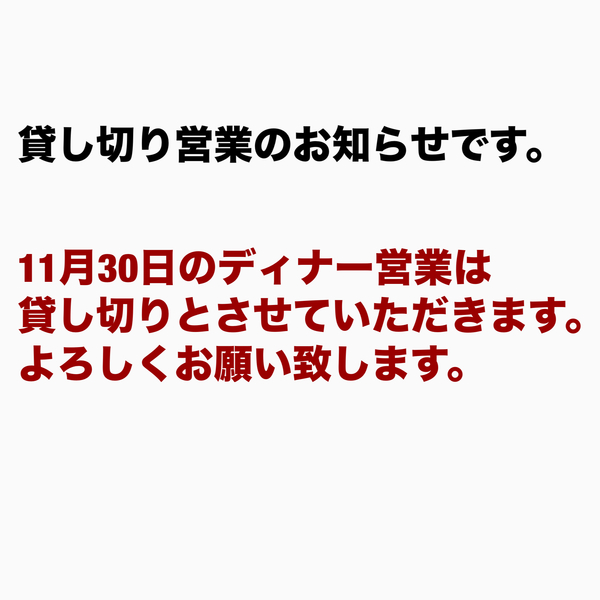 本日11/29まだまだ空いております。