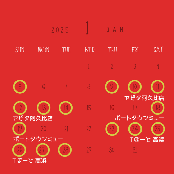 1月の出張販売のご案内