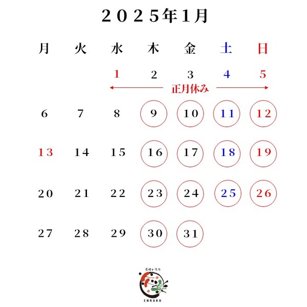 【2025年1月営業カレンダー】西尾市 炭焼いろり炎楽