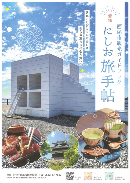【にしお旅手帖 掲載中！】西尾市 炭焼いろり炎楽