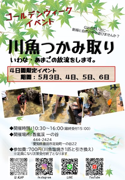 ゴールデンウィーク　イベント情報!!