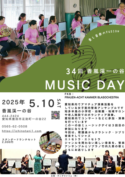 5月　musicday開催のご案内♬
