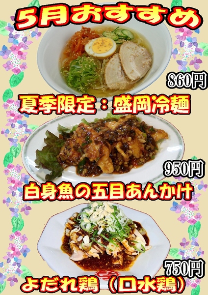 ◆5月のおすすめメニュー◆『南陽倶楽部』｜刈谷市