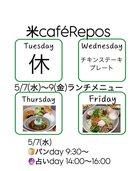 5/7(水)〜9(金)ランチメニュー