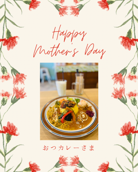 【母の日　おつカレーさま】イベント！クーポン出てます