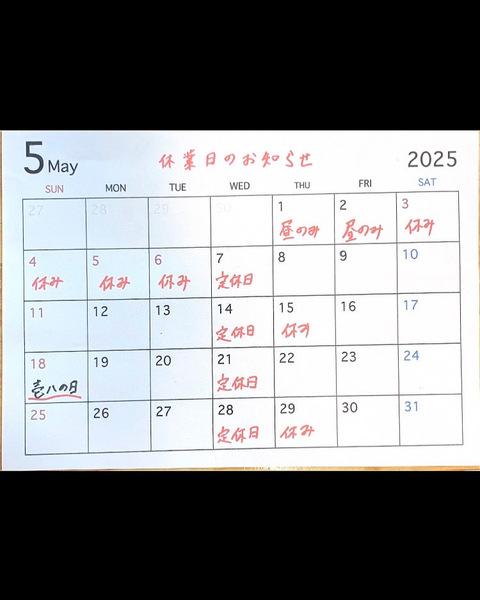 4月のお休み情報
