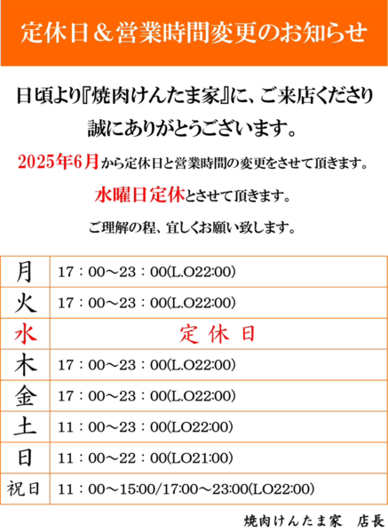 6月から
営業時間＆定休日の変更のお知らせ