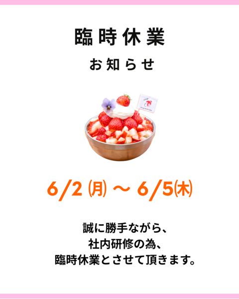 【臨時休業のお知らせ】