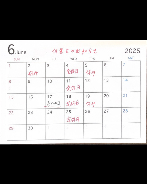 6月のお休み情報