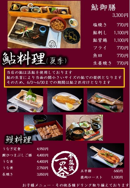 鮎料理販売スタート
