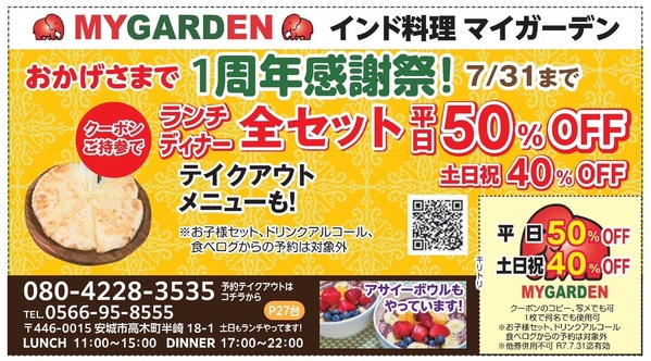  1周年感謝祭 開催中!! 
セットメニューが最大50％OFF!!