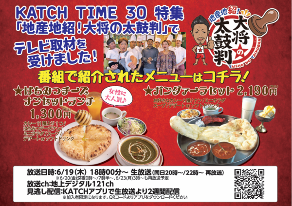 ガンダァーラ刈谷店がテレビに取材していただきました!!