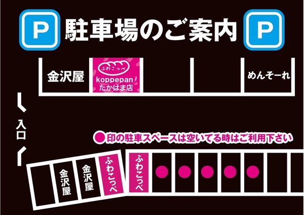 ●駐車場のご案内●