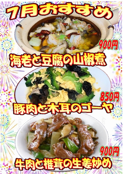 ◆7月のおすすめメニュー◆『南陽倶楽部』｜刈谷市