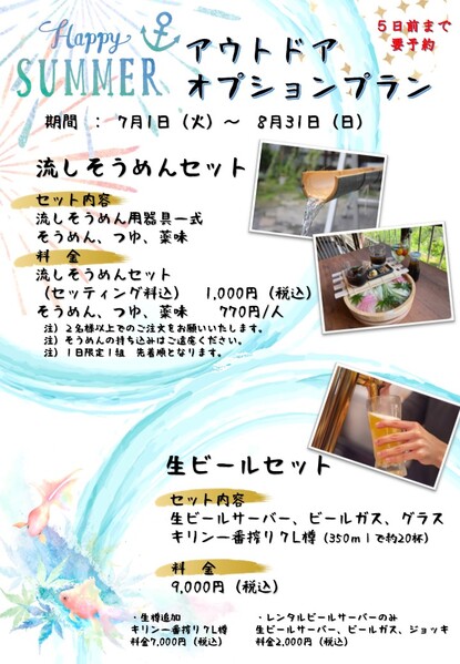 夏のアウトドアオプション販売します♪