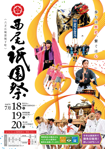 【西尾祇園祭 出店します！】西尾市 炭焼いろり炎楽