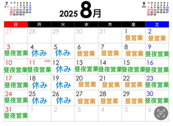 ［2025年8月のお休みのお知らせ］岡崎市｜ぱっか～んオムライス さん太