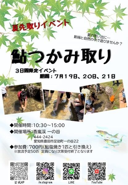 今年最初の鮎つかみ取り！