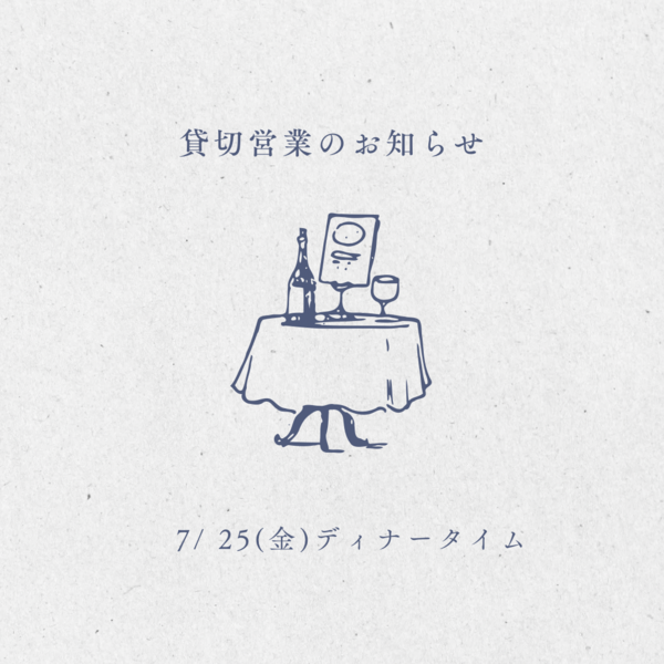 貸切営業のお知らせ