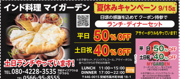 夏休みキャンペーン開催中！
セットメニューが最大50％OFF!!
