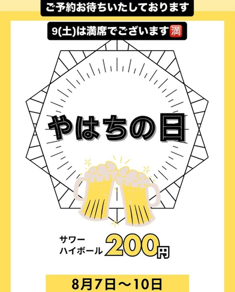 ＼やはちの日イベント開催／