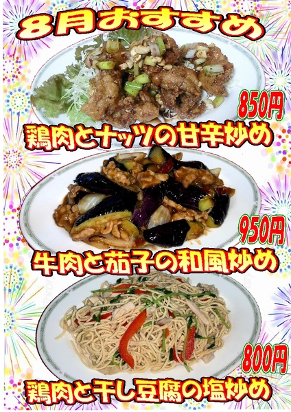◆8月のおすすめメニュー◆『南陽倶楽部』｜刈谷市