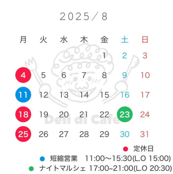 8月の営業日程について