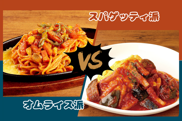 どっちにする？オムライス派「揚げ茄子とベーコンのオムライス」vsスパゲッティ派「...