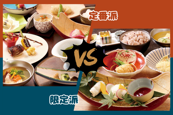 どっちにする？限定派「平日限定　鱧づくし」vs定番派「ささ家会席」｜西尾市