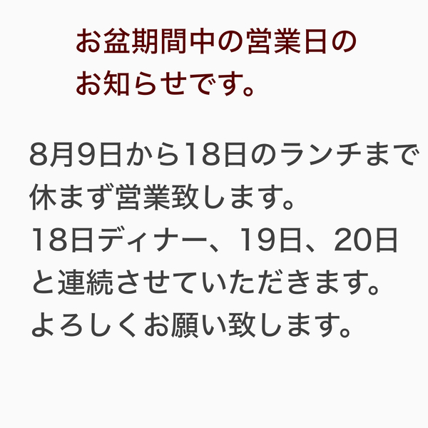 本日8/16お席まだまだ空いております。