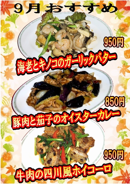 ◆9月のおすすめメニュー◆『南陽倶楽部』｜刈谷市