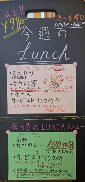 ［お得！］週替わりランチ開始★｜日乃屋カレー 高浜店