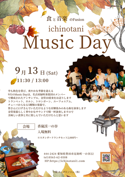 9月　musicday開催情報♬