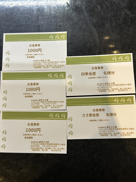 本日から今年2回目の西尾市のお得ーポンあとわずかになりました。
