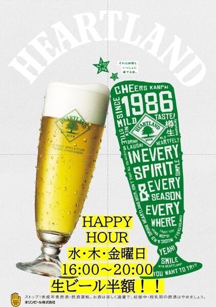 【毎週水・木・金限定】ハッピーアワー開催中！生ビールが半額に！