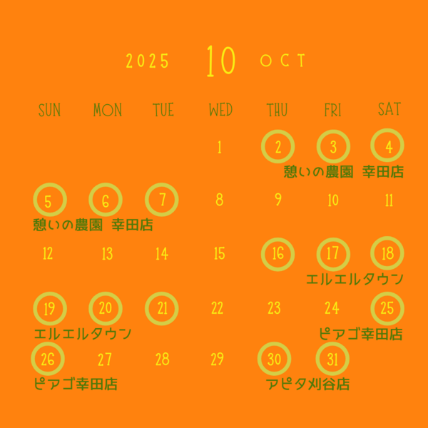 10月の出張販売のご案内